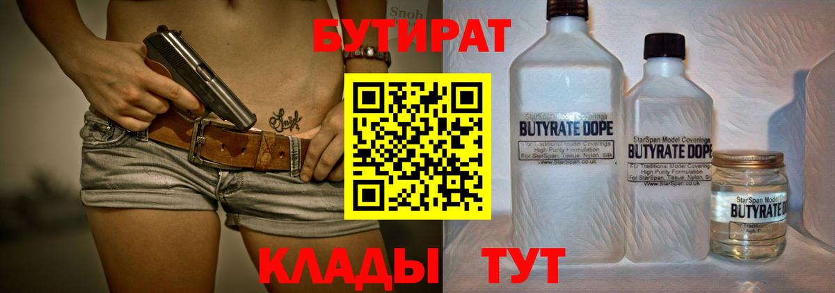 БУТИРАТ бутик Лыткарино