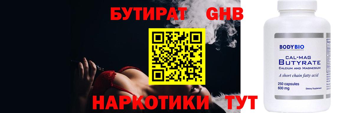 Бутират 99%  Вход с VPN  БУТИРАТ  Лыткарино 