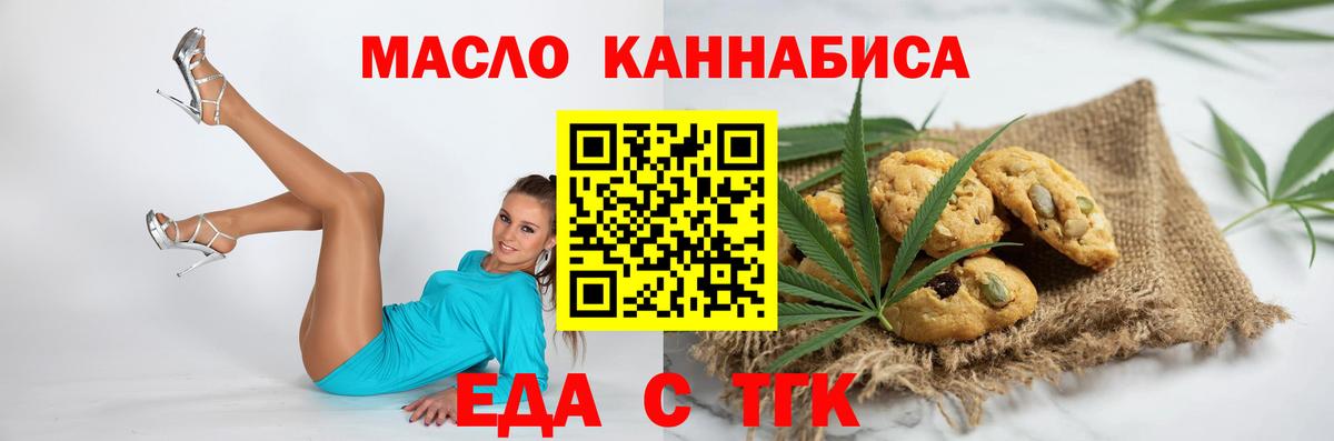 Еда ТГК конопля Лыткарино