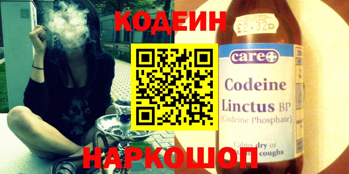 Кодеиновый сироп Lean Purple Drank  Codein Purple Drank  Вход с VPN  Лыткарино 