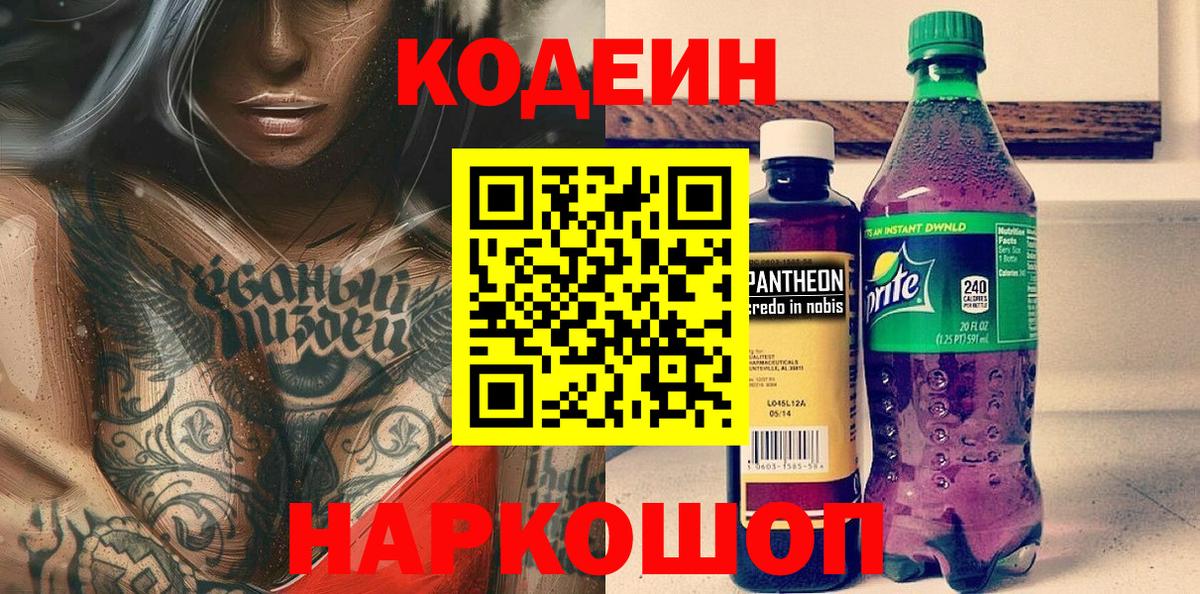 Codein Purple Drank Лыткарино