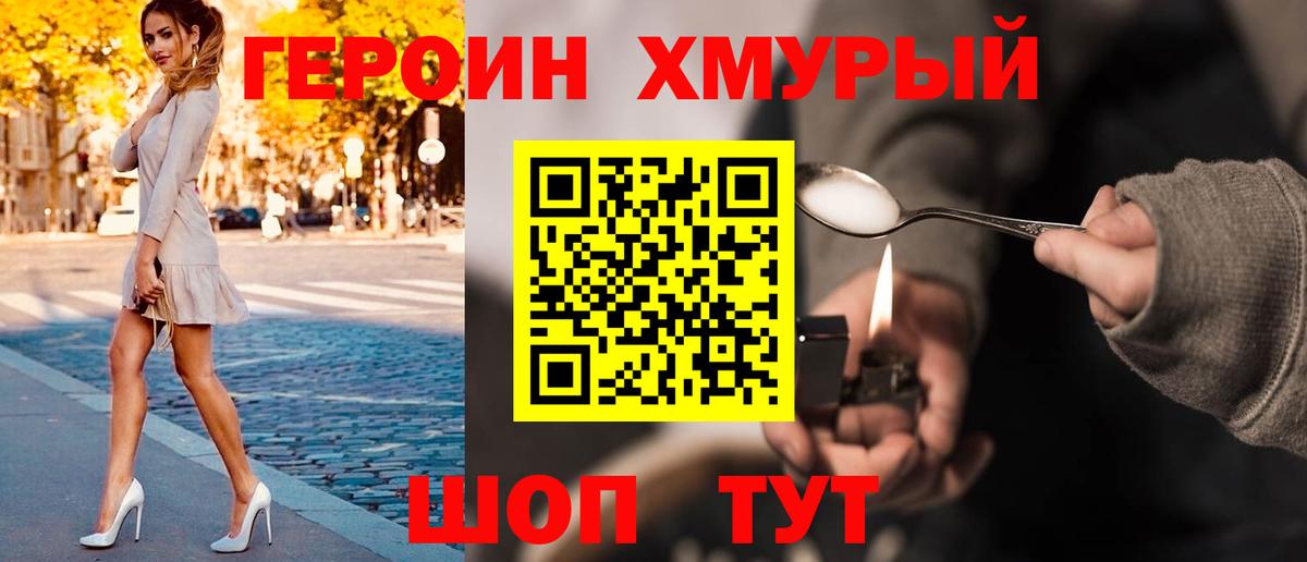 Героин хмурый  Героин  Лыткарино  Вход с VPN 